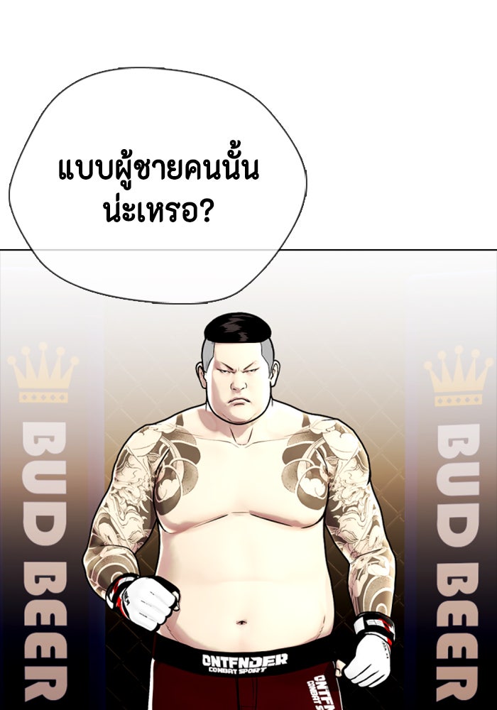 หมาหัวเน่าเก๋าเกินไป - หน้า 19