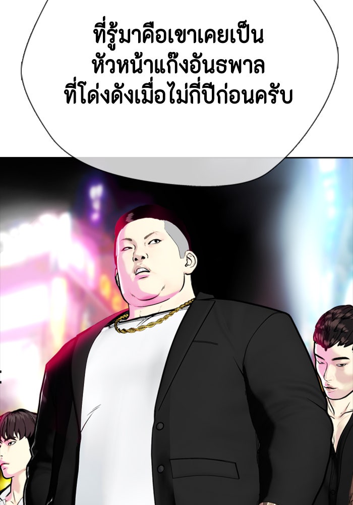 หมาหัวเน่าเก๋าเกินไป - หน้า 23
