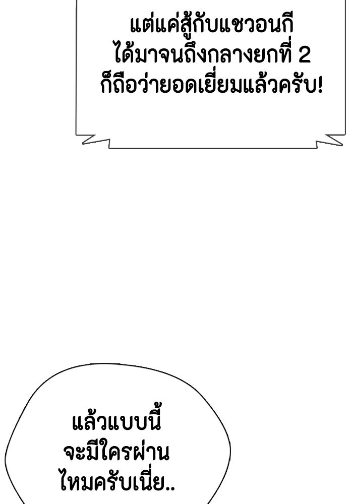 หมาหัวเน่าเก๋าเกินไป - หน้า 29