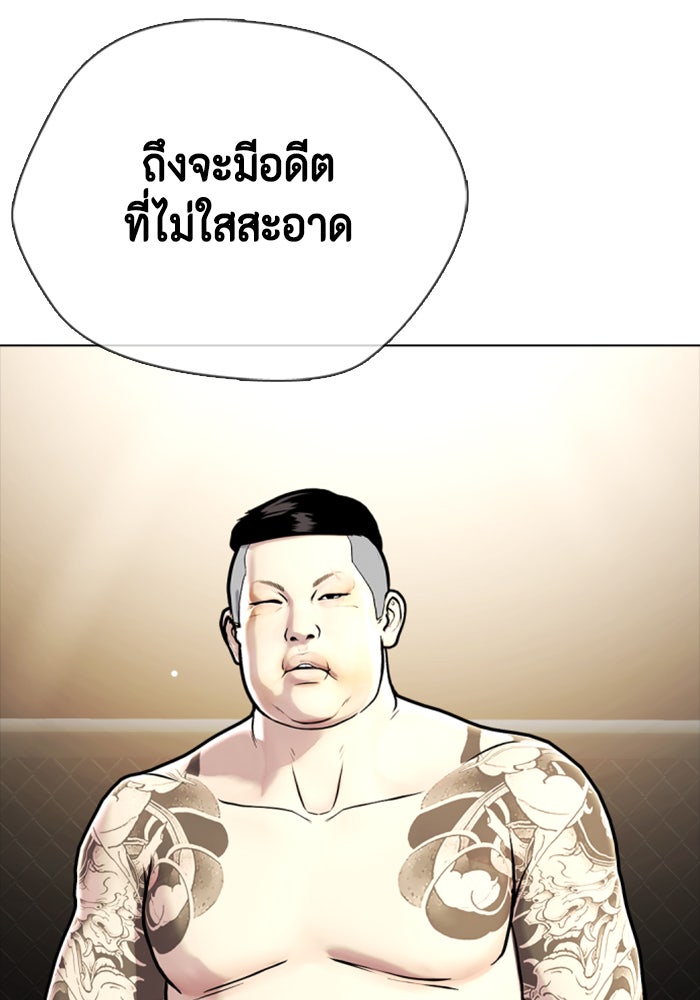 หมาหัวเน่าเก๋าเกินไป - หน้า 33