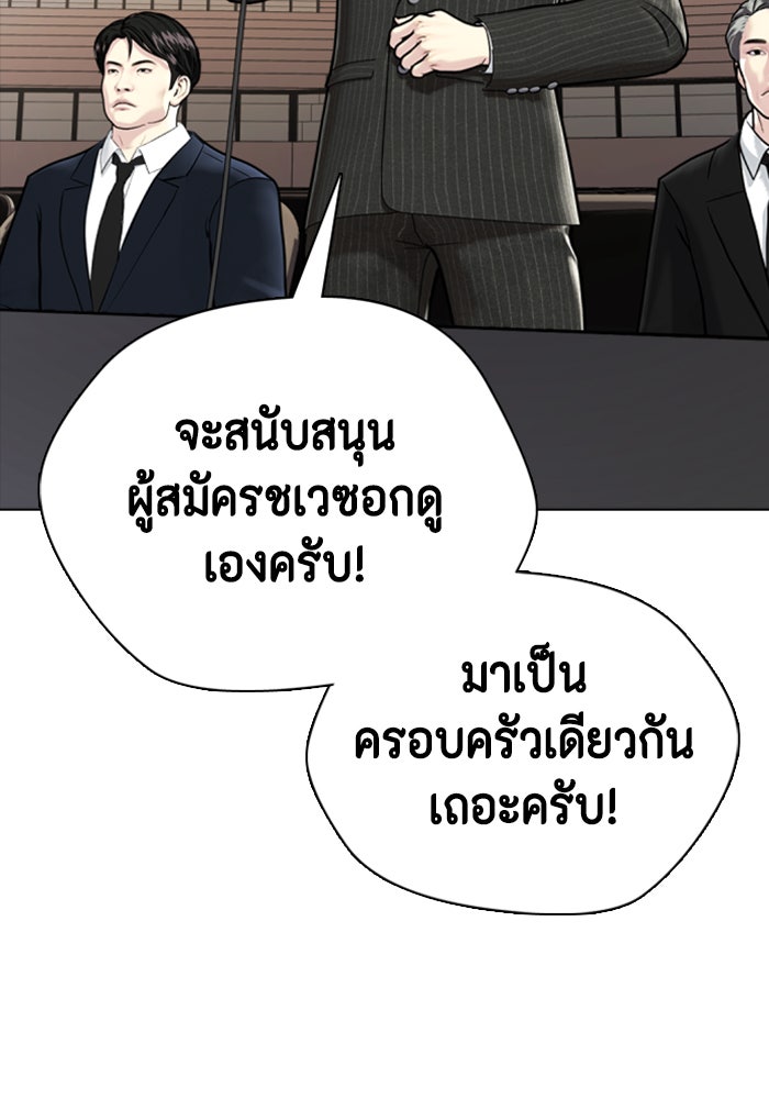 หมาหัวเน่าเก๋าเกินไป - หน้า 36