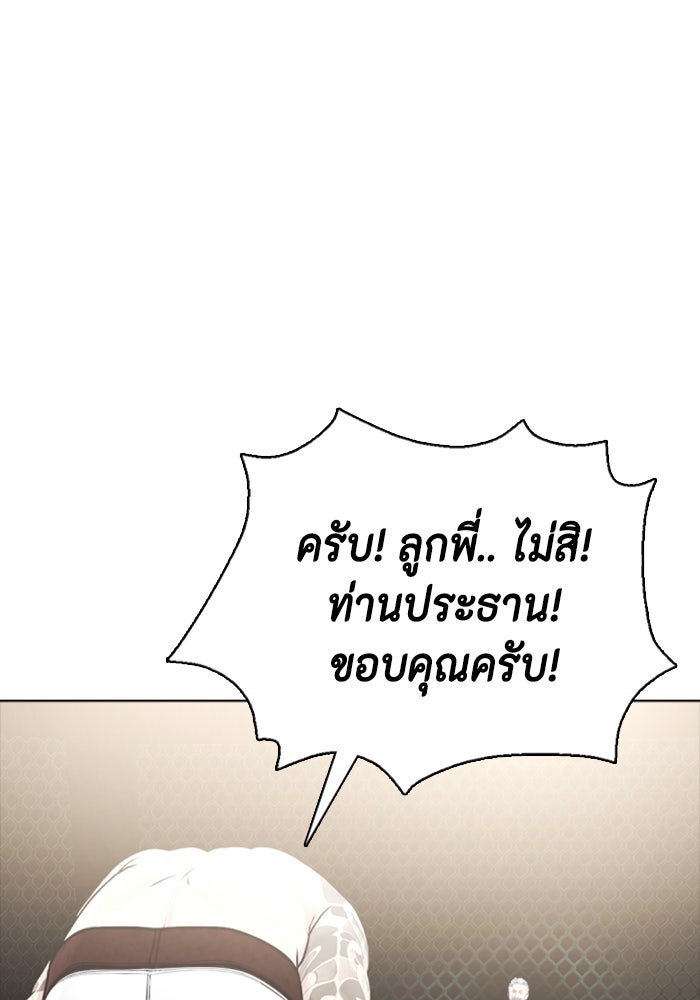 หมาหัวเน่าเก๋าเกินไป - หน้า 37