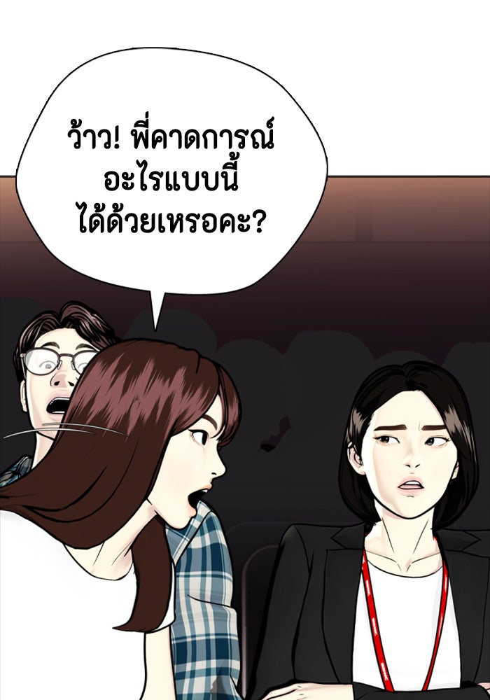 หมาหัวเน่าเก๋าเกินไป - หน้า 40