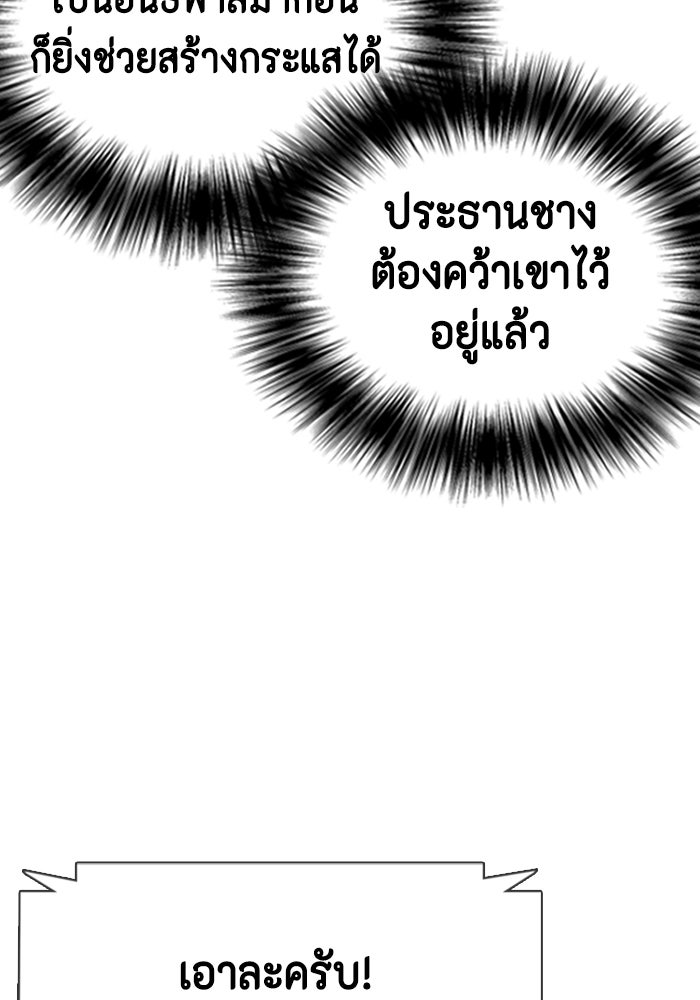 หมาหัวเน่าเก๋าเกินไป - หน้า 43