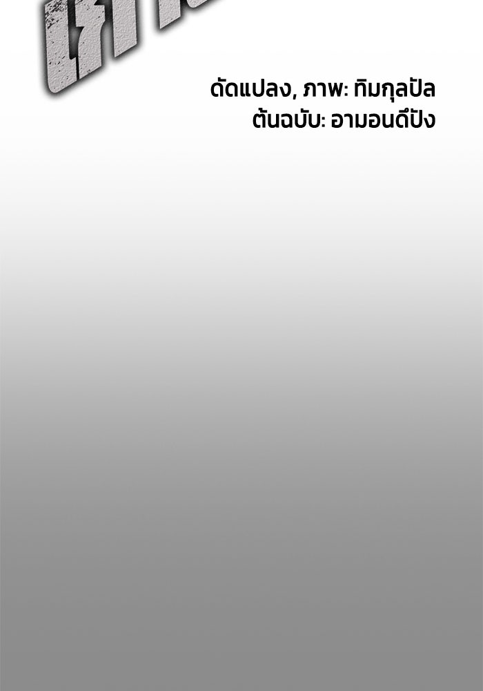 หมาหัวเน่าเก๋าเกินไป - หน้า 49