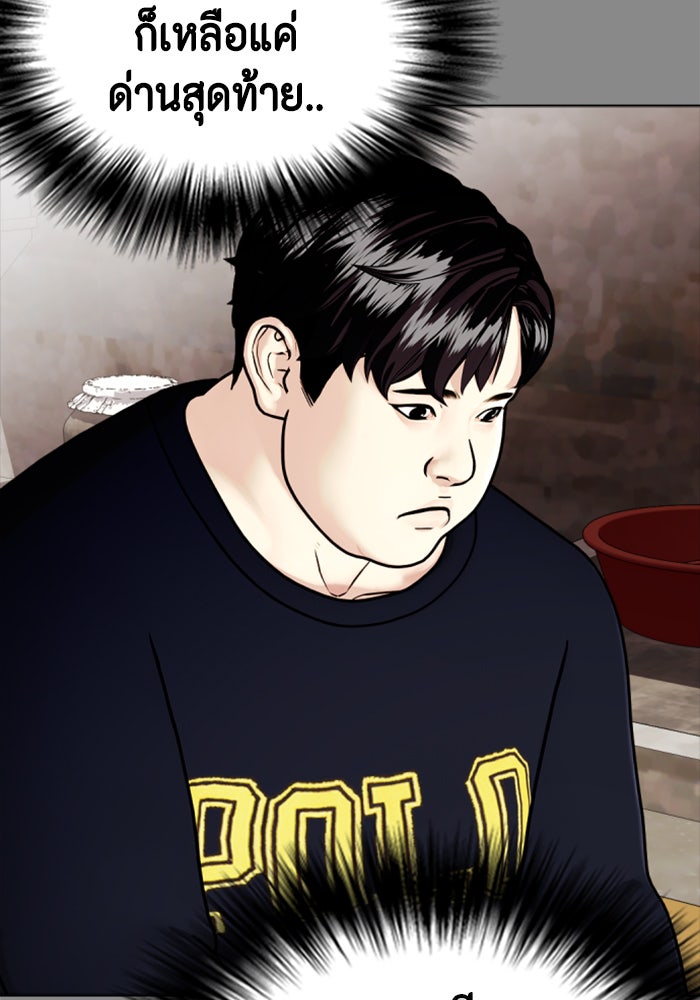 หมาหัวเน่าเก๋าเกินไป - หน้า 53