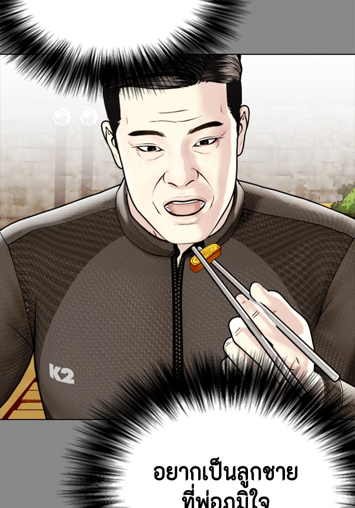 หมาหัวเน่าเก๋าเกินไป - หน้า 55