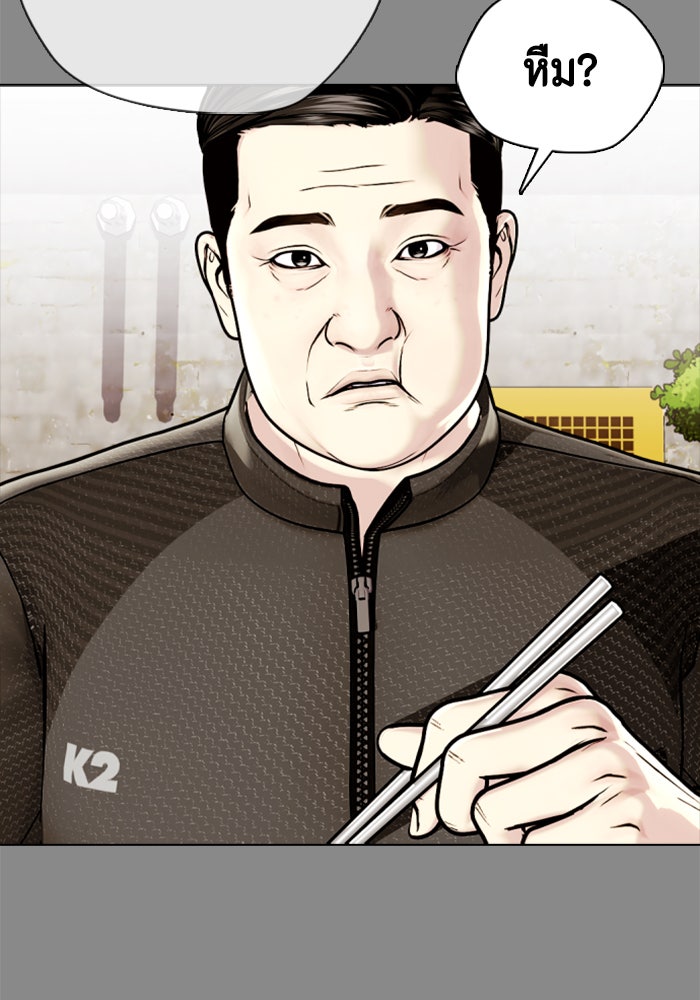 หมาหัวเน่าเก๋าเกินไป - หน้า 58