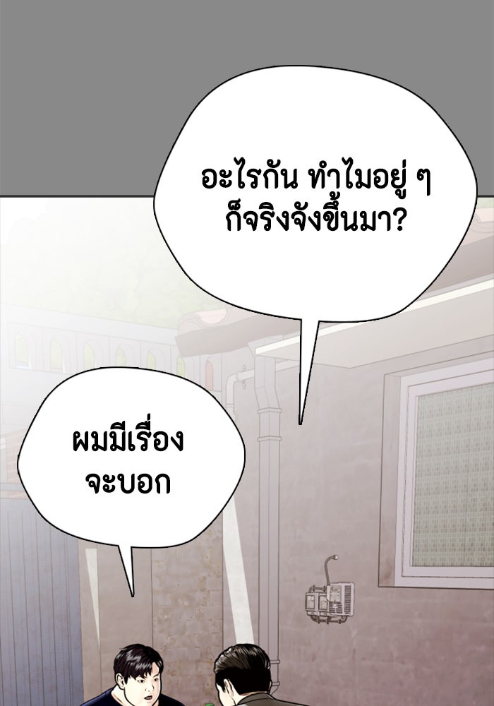 หมาหัวเน่าเก๋าเกินไป - หน้า 60