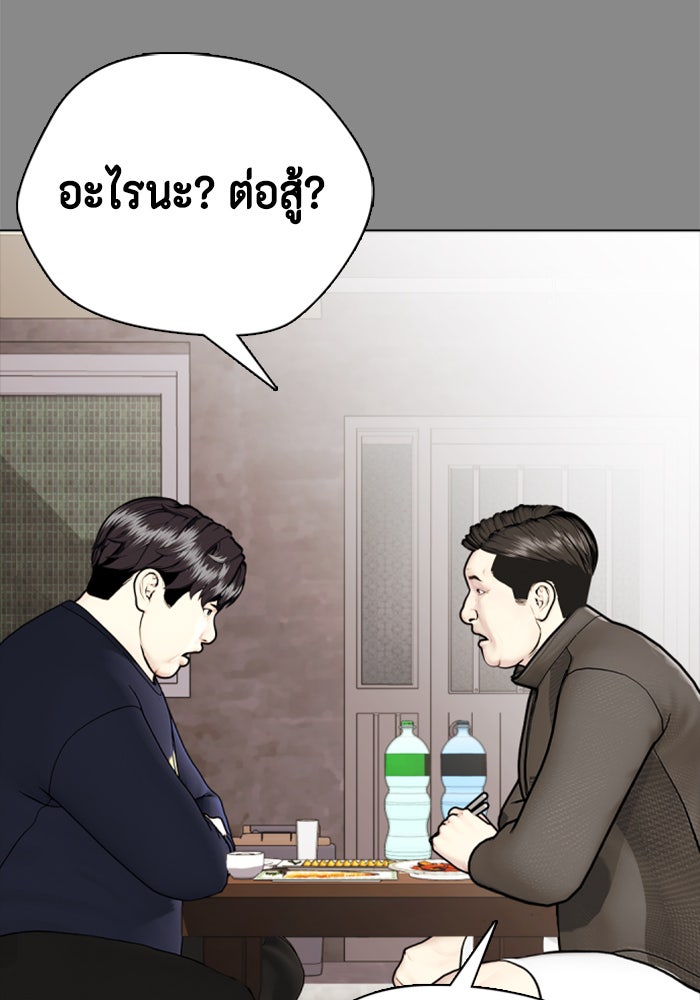 หมาหัวเน่าเก๋าเกินไป - หน้า 64