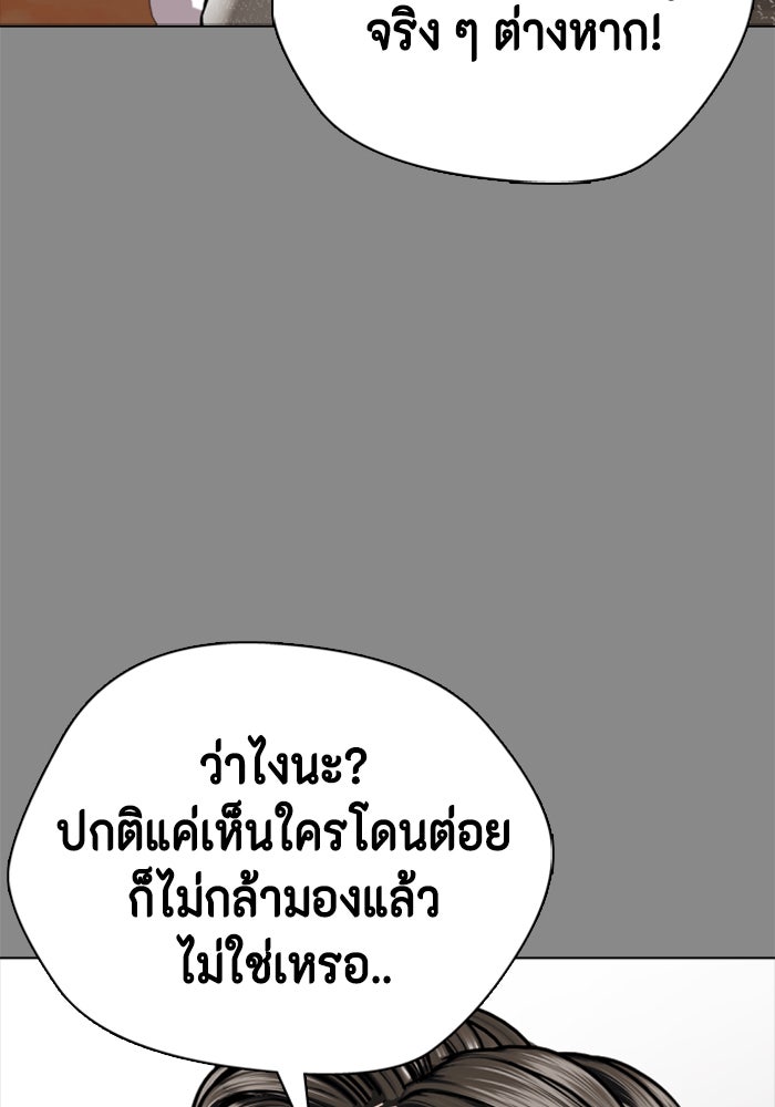 หมาหัวเน่าเก๋าเกินไป - หน้า 67
