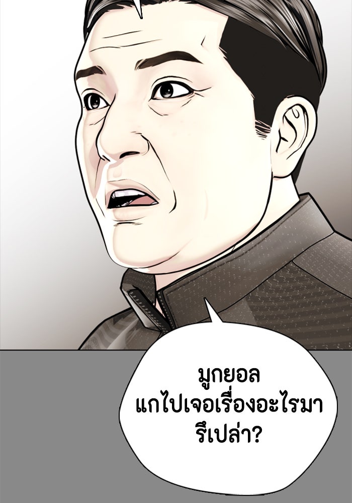 หมาหัวเน่าเก๋าเกินไป - หน้า 68