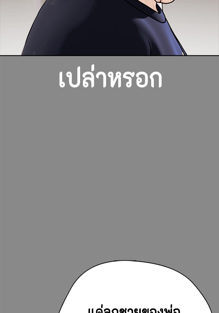หมาหัวเน่าเก๋าเกินไป - หน้า 71