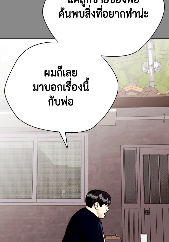 หมาหัวเน่าเก๋าเกินไป - หน้า 72