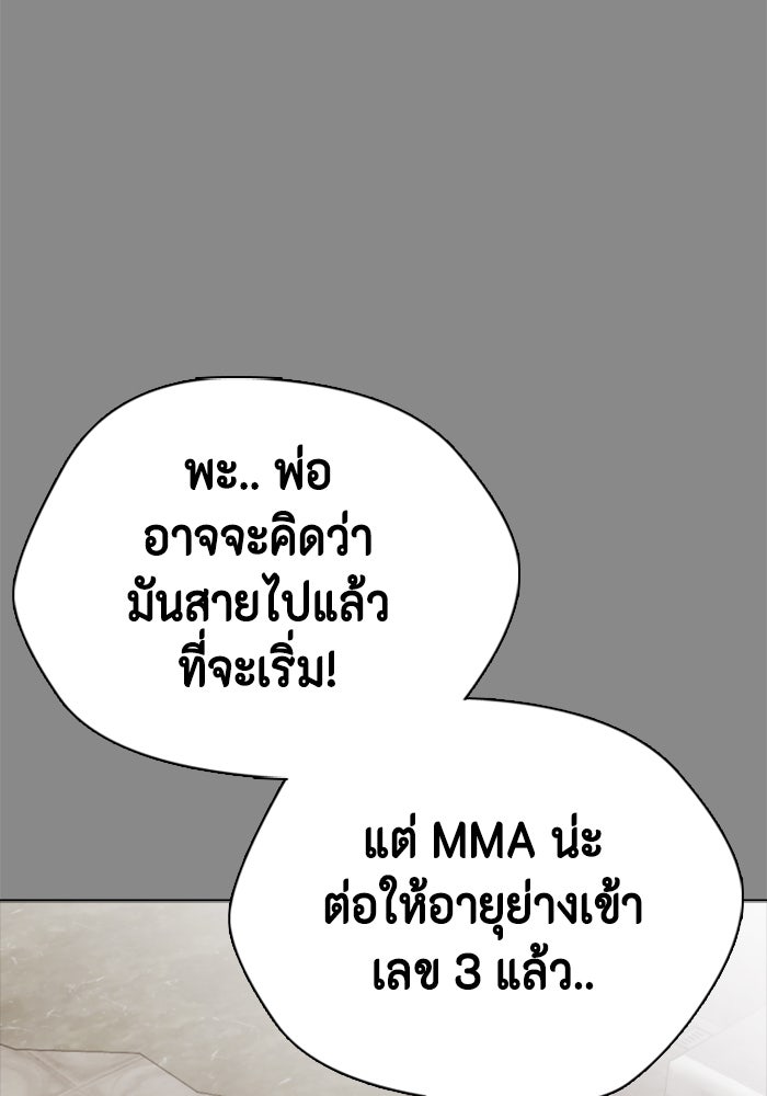หมาหัวเน่าเก๋าเกินไป - หน้า 75
