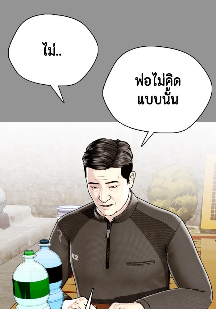 หมาหัวเน่าเก๋าเกินไป - หน้า 78