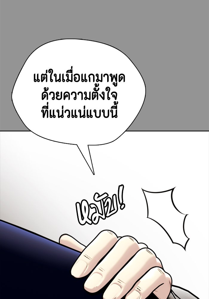 หมาหัวเน่าเก๋าเกินไป - หน้า 80