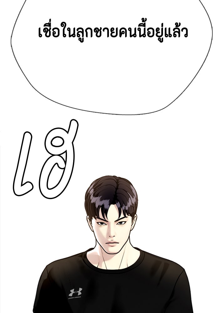หมาหัวเน่าเก๋าเกินไป - หน้า 84