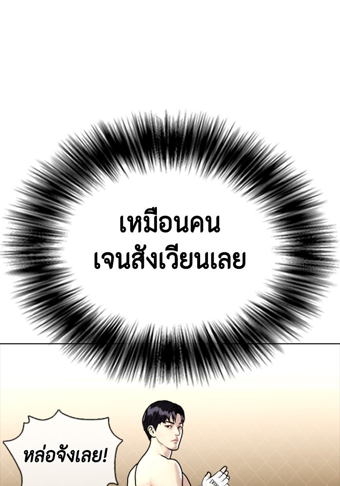 หมาหัวเน่าเก๋าเกินไป - หน้า 91