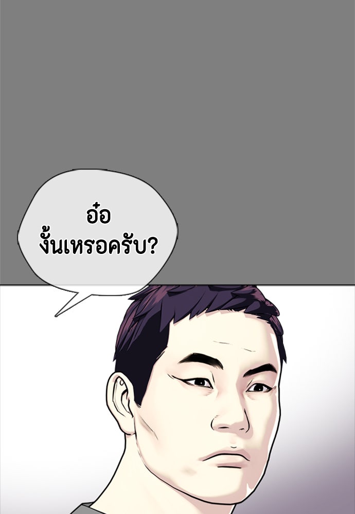 หมาหัวเน่าเก๋าเกินไป - หน้า 101