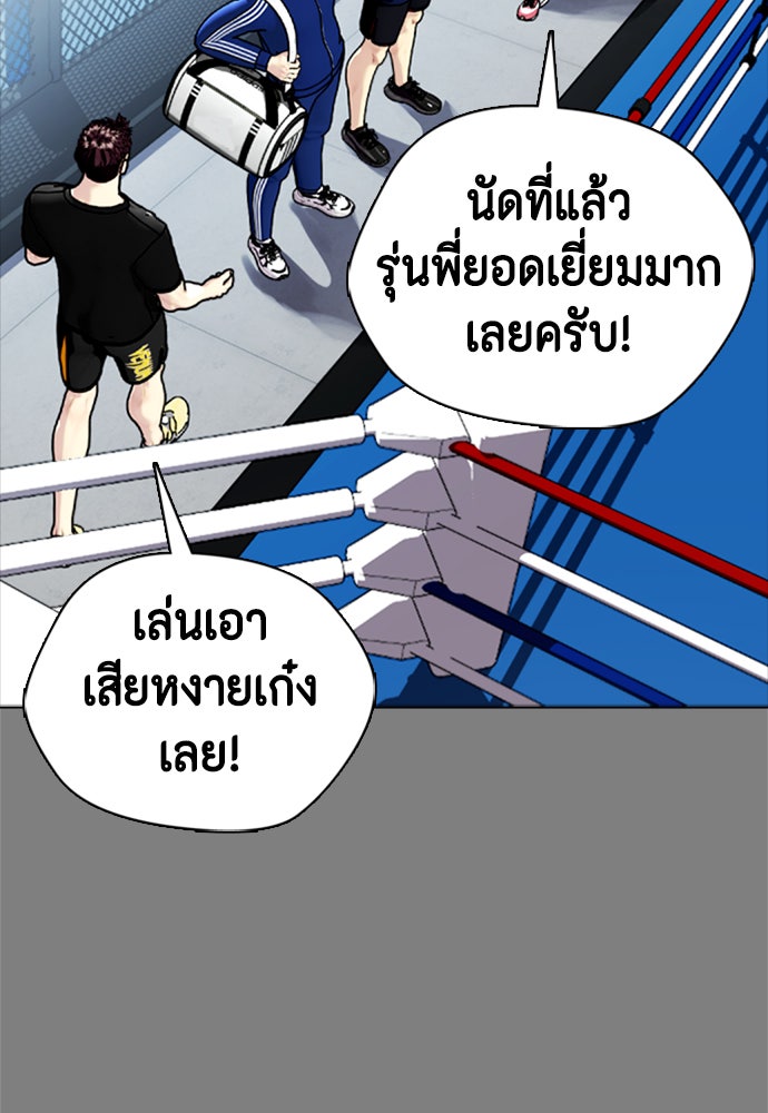 หมาหัวเน่าเก๋าเกินไป - หน้า 108