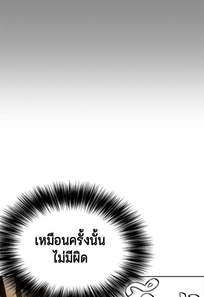 หมาหัวเน่าเก๋าเกินไป - หน้า 118