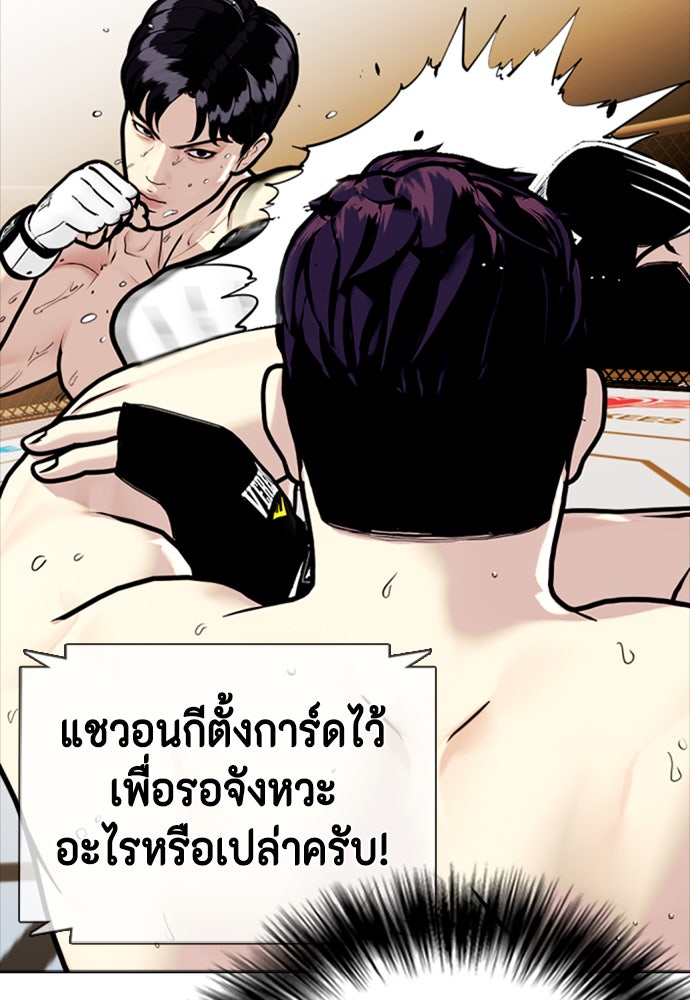หมาหัวเน่าเก๋าเกินไป - หน้า 123