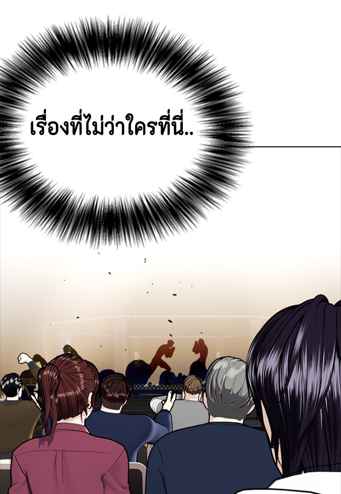 หมาหัวเน่าเก๋าเกินไป - หน้า 134