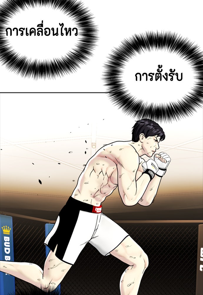 หมาหัวเน่าเก๋าเกินไป - หน้า 136
