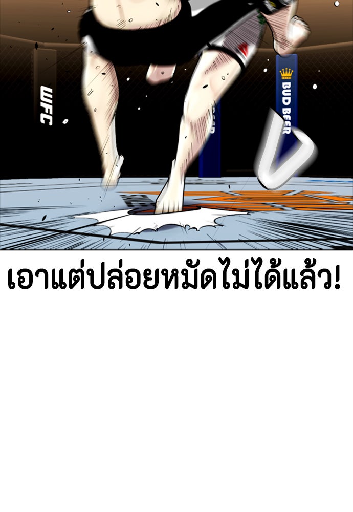 หมาหัวเน่าเก๋าเกินไป - หน้า 150