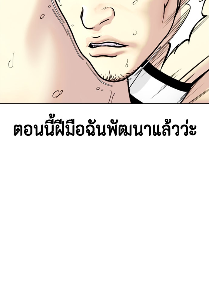 หมาหัวเน่าเก๋าเกินไป - หน้า 157