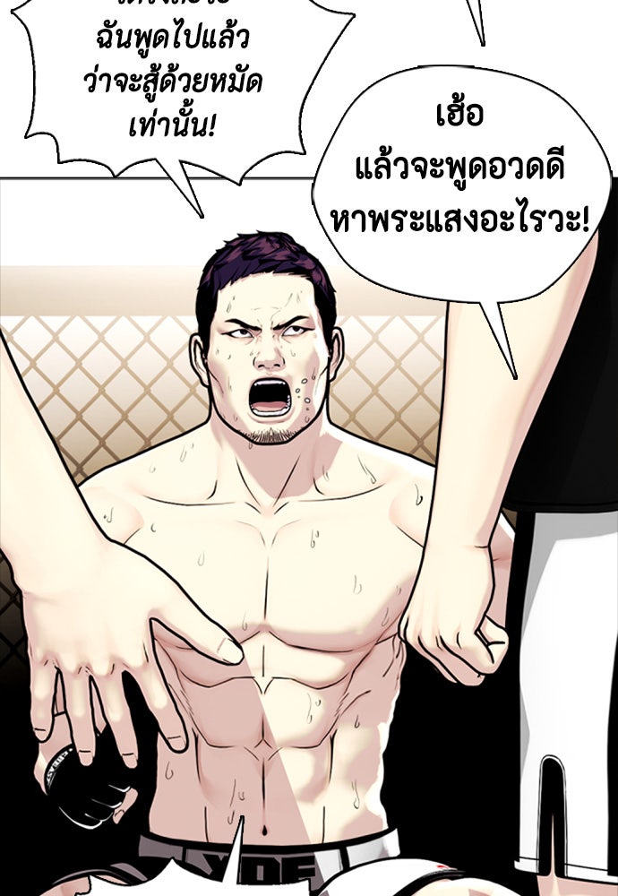 หมาหัวเน่าเก๋าเกินไป - หน้า 24