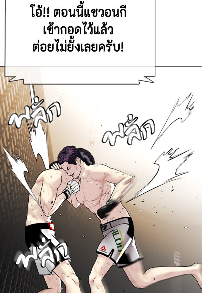 หมาหัวเน่าเก๋าเกินไป - หน้า 40