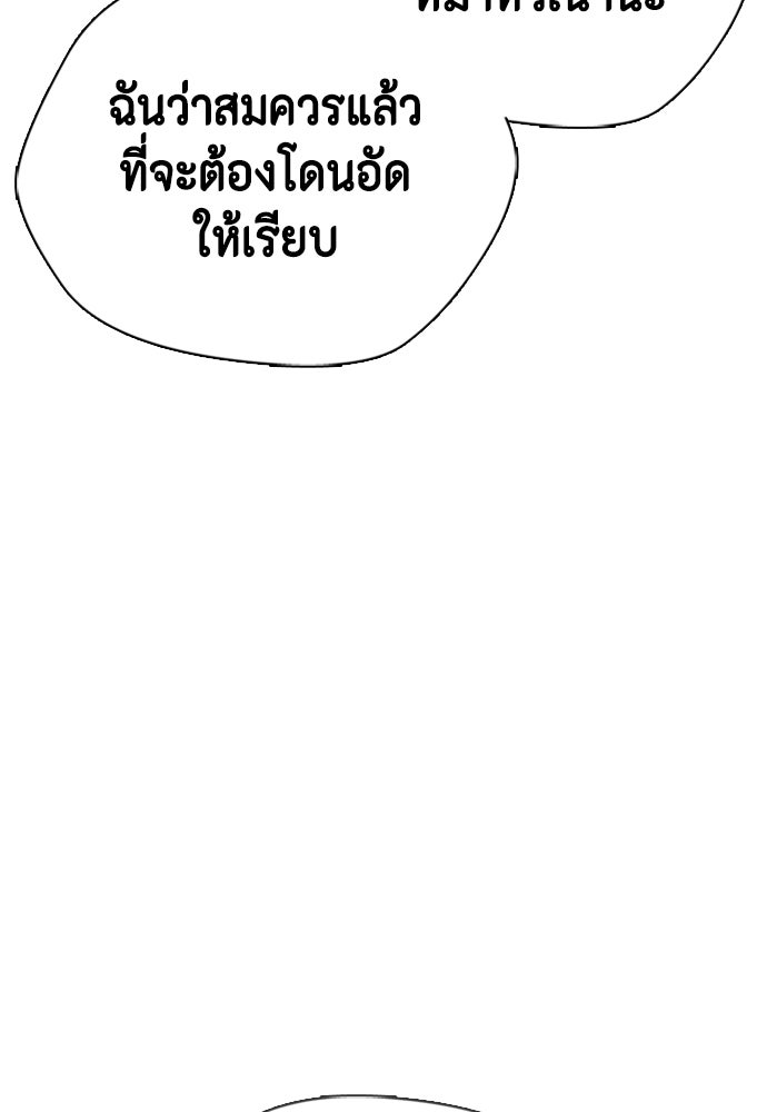 หมาหัวเน่าเก๋าเกินไป - หน้า 48