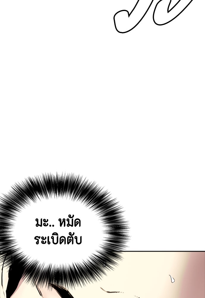 หมาหัวเน่าเก๋าเกินไป - หน้า 52