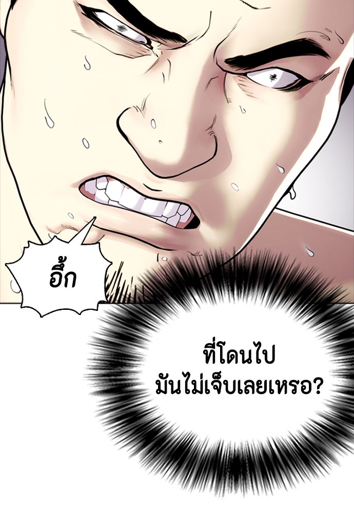 หมาหัวเน่าเก๋าเกินไป - หน้า 53
