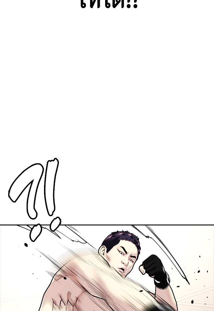 หมาหัวเน่าเก๋าเกินไป - หน้า 74