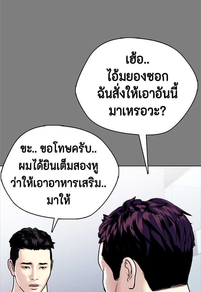 หมาหัวเน่าเก๋าเกินไป - หน้า 87