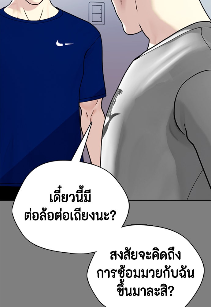หมาหัวเน่าเก๋าเกินไป - หน้า 88