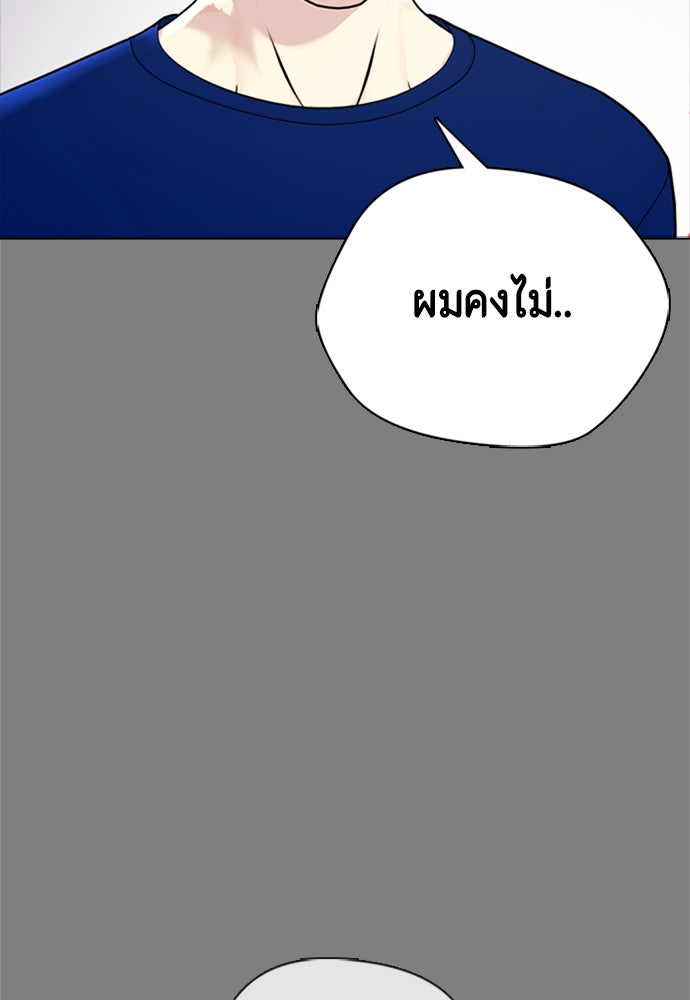 หมาหัวเน่าเก๋าเกินไป - หน้า 90