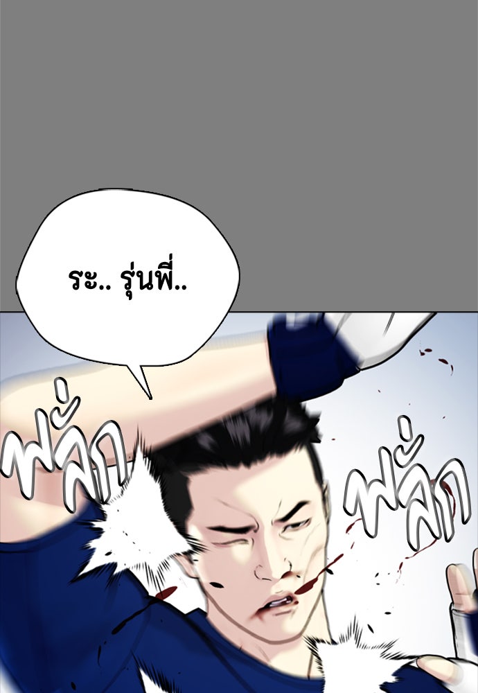 หมาหัวเน่าเก๋าเกินไป - หน้า 93