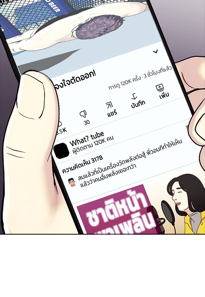 หมาหัวเน่าเก๋าเกินไป - หน้า 151