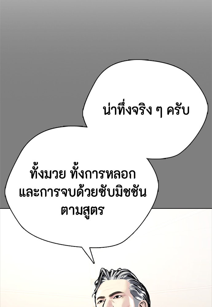 หมาหัวเน่าเก๋าเกินไป - หน้า 32