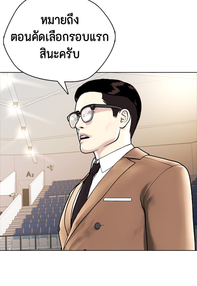 หมาหัวเน่าเก๋าเกินไป - หน้า 97