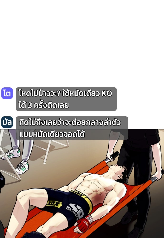 หมาหัวเน่าเก๋าเกินไป - หน้า 100