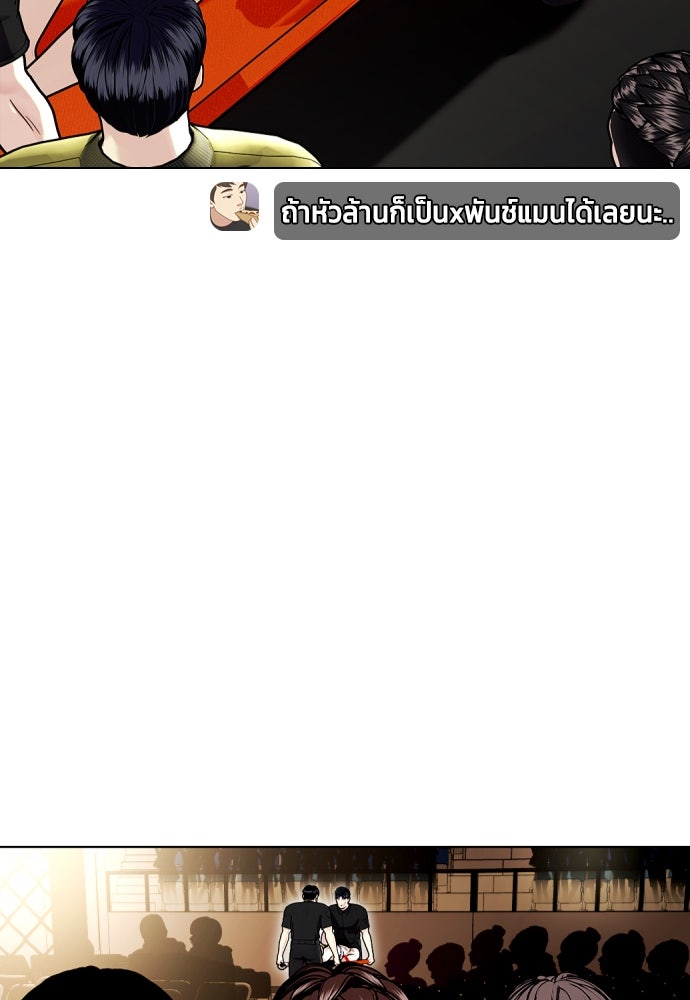 หมาหัวเน่าเก๋าเกินไป - หน้า 101