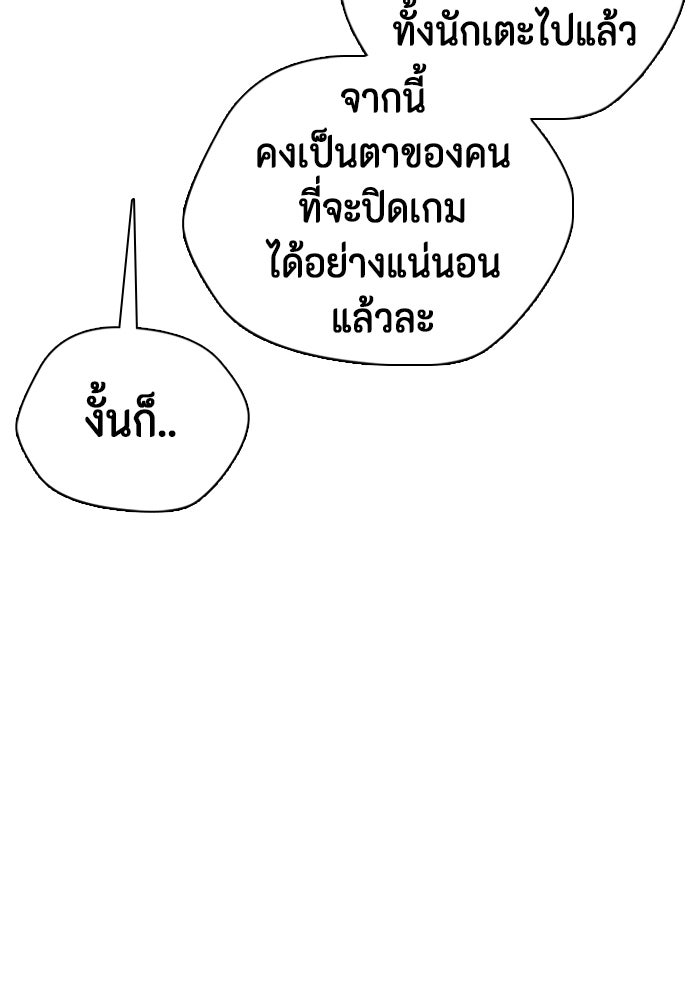 หมาหัวเน่าเก๋าเกินไป - หน้า 104