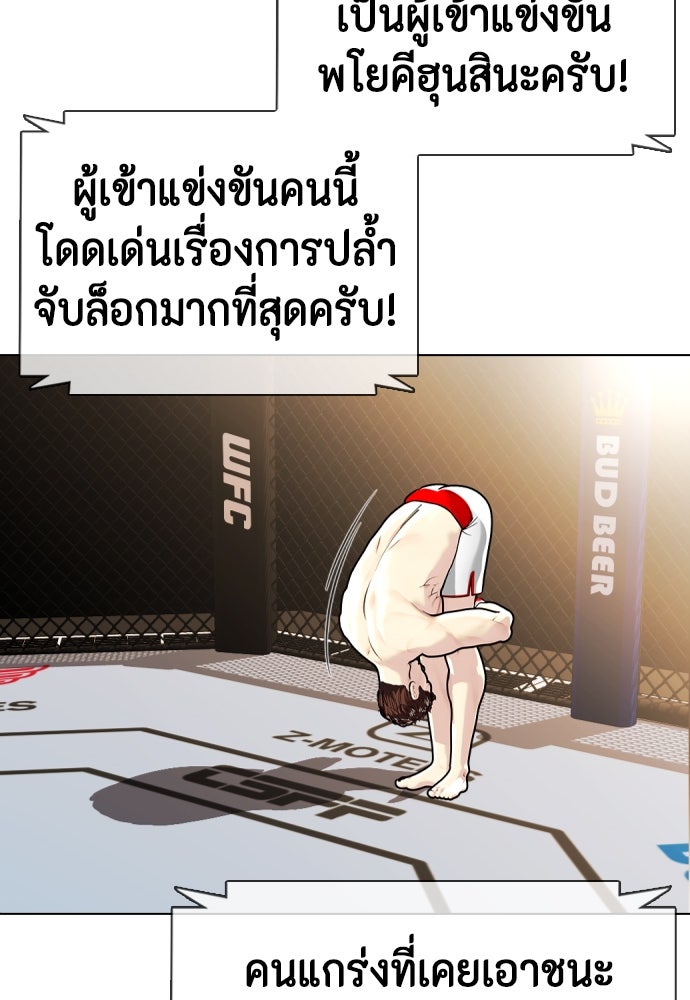หมาหัวเน่าเก๋าเกินไป - หน้า 108