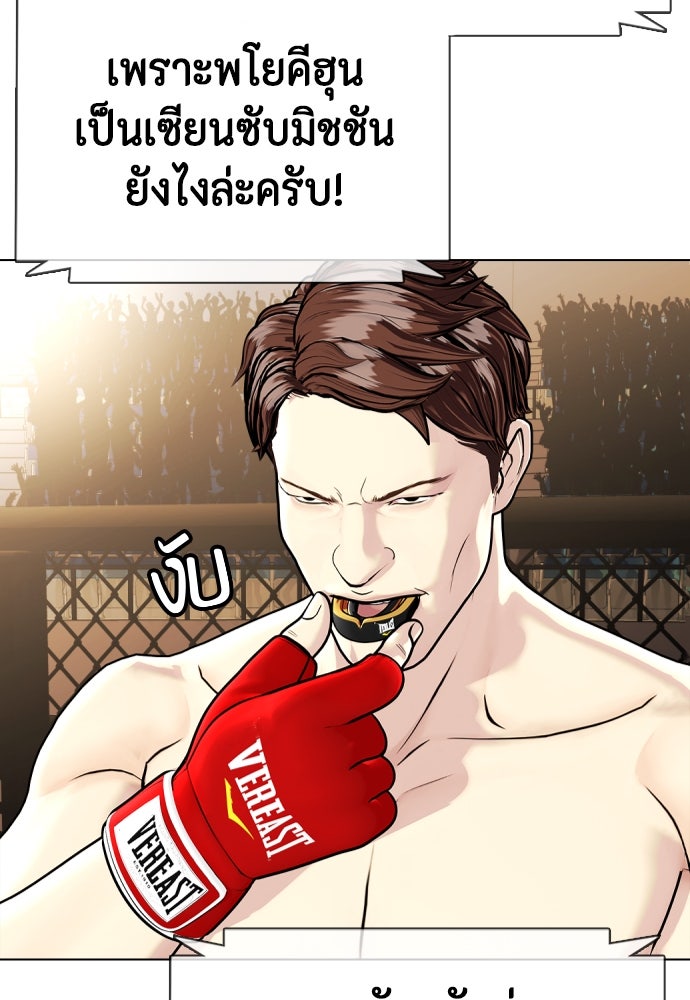 หมาหัวเน่าเก๋าเกินไป - หน้า 110