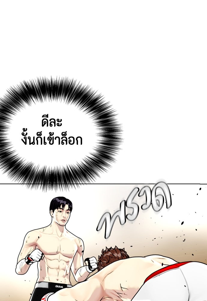 หมาหัวเน่าเก๋าเกินไป - หน้า 121